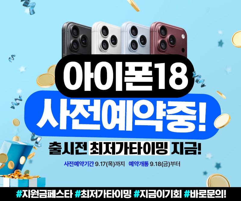 ■부산진구점■■설탕진구점은 부가서비스,카드장난없는청결매장■■■■■추석특가!!아이폰18사전예약 폭탄혜택■■■■■■■■■■■■■■■■부암역8번출구 바로앞■■■■■