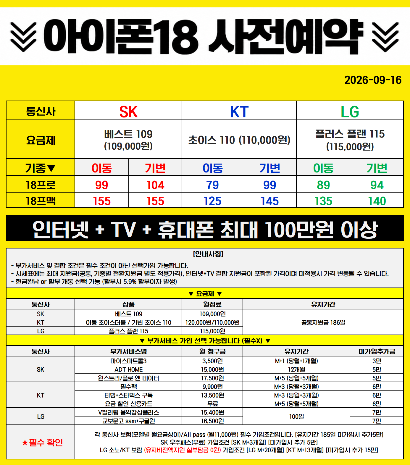 9월 16일 대전에 하나뿐인 직폰 시세표 올려드립니다! 대전1등 아이폰18프로 사전예약시작!! 갤럭시S26시리즈 아이폰17시리즈 폴더블8시리즈 다량보유중 !! 당일개통O 폰반납X 미리보상조건X