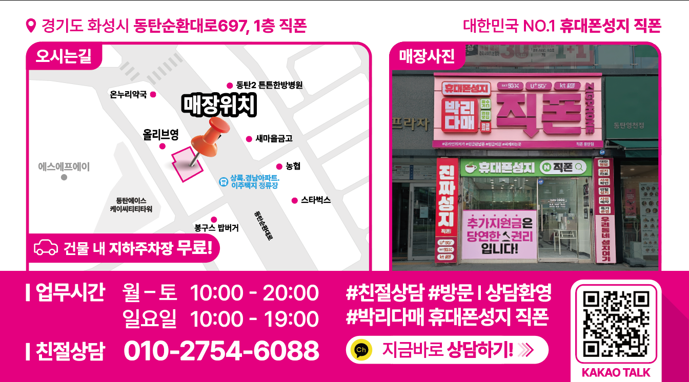 [경기 수원시 화성시 09/18 ]🎇부가2 보험1 끝🎇 성지끝판왕 " 동탄 직폰 "