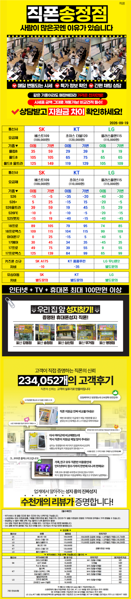 울산휴대폰성지💫울산 송정동 성지💫 //18프로류 즉시개통 // 3사 S26 특가 얼른확인하세요//말바뀜 절대없음//지원금 최대//울산휴대폰성지
