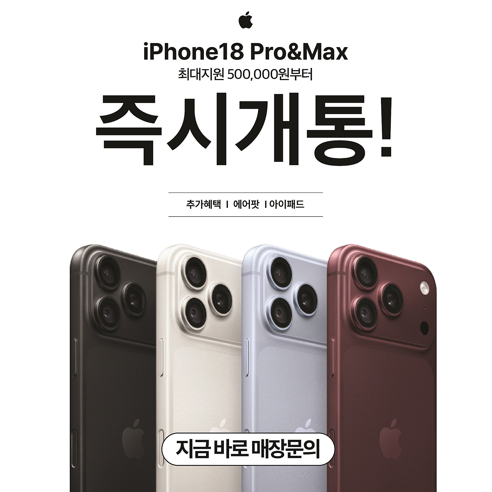 경주휴대폰성지/경주직폰점/아이폰18류 즉시개통!!/폴드6 LG 이동 특가!!/부가장난절대없음XX/인터넷TV최대지원//부가서비스확인필수!