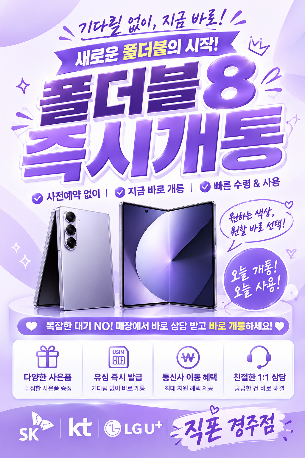 경주휴대폰성지/경주직폰점/아이폰18류 즉시개통!!/폴드6 LG 이동 특가!!/부가장난절대없음XX/인터넷TV최대지원//부가서비스확인필수!
