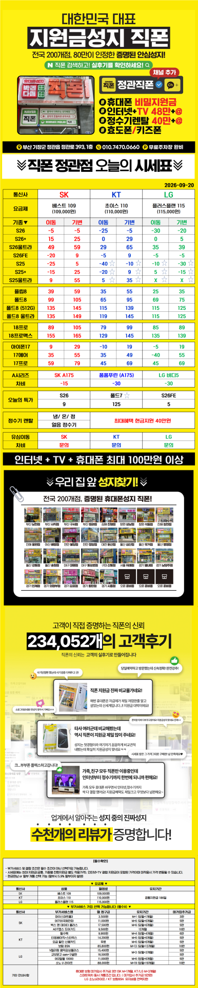 ■정관코끼리약국■ 부산정관 유일 직폰 !! 시세표 & 부가표⭕ 말바뀌는거없음❌ 인터넷 TV 정수기렌탈 王