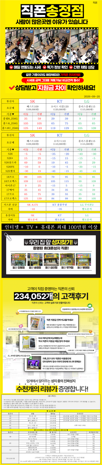 울산휴대폰성지💫울산 송정동 성지💫 //18프로류 즉시개통 // 3사 S26 특가 얼른확인하세요//말바뀜 절대없음//지원금 최대//울산휴대폰성지