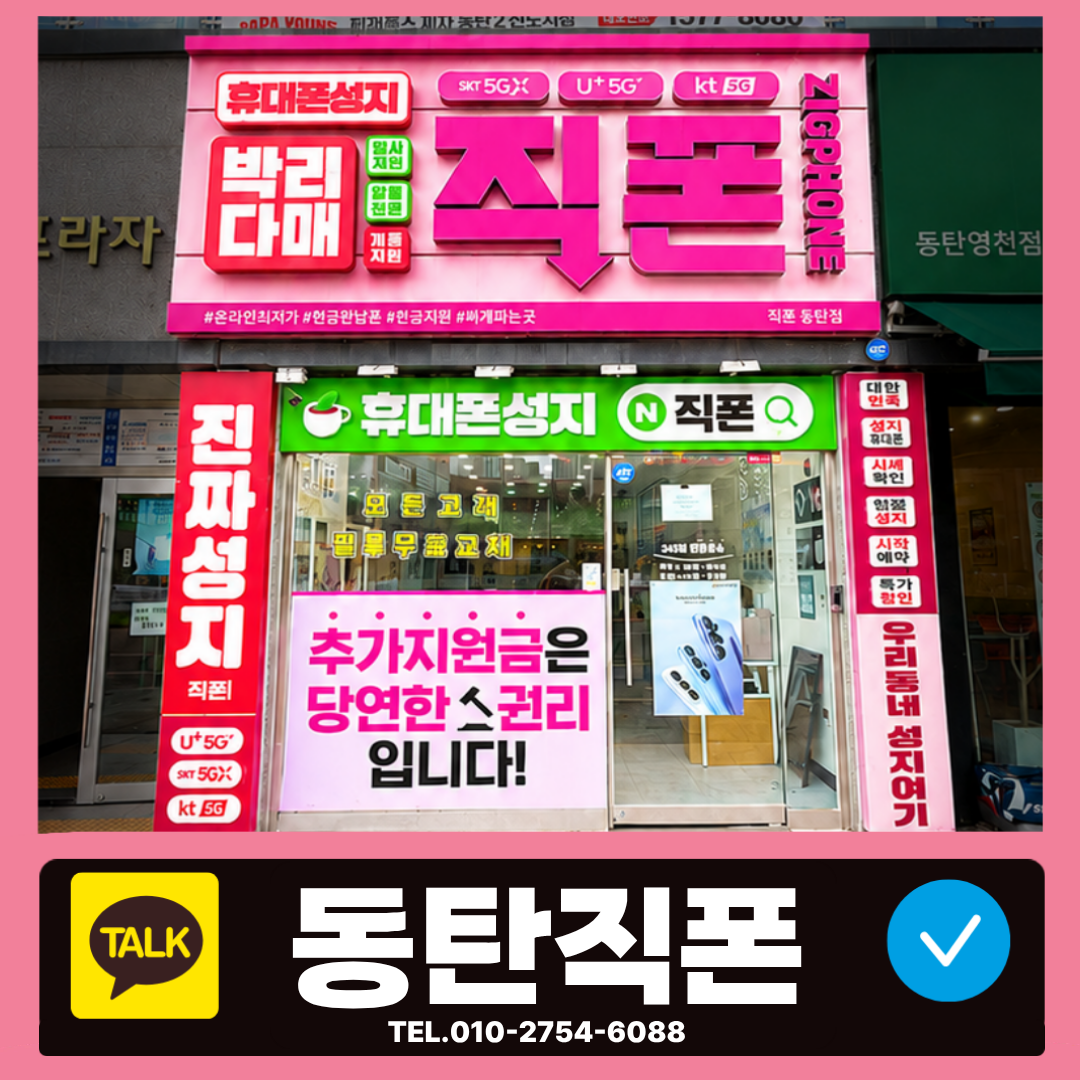 [경기도 화성시 수원시 동탄]기본부가,보험 끝! 가격미쳤다!! 찐성지란 여기 동탄 직폰