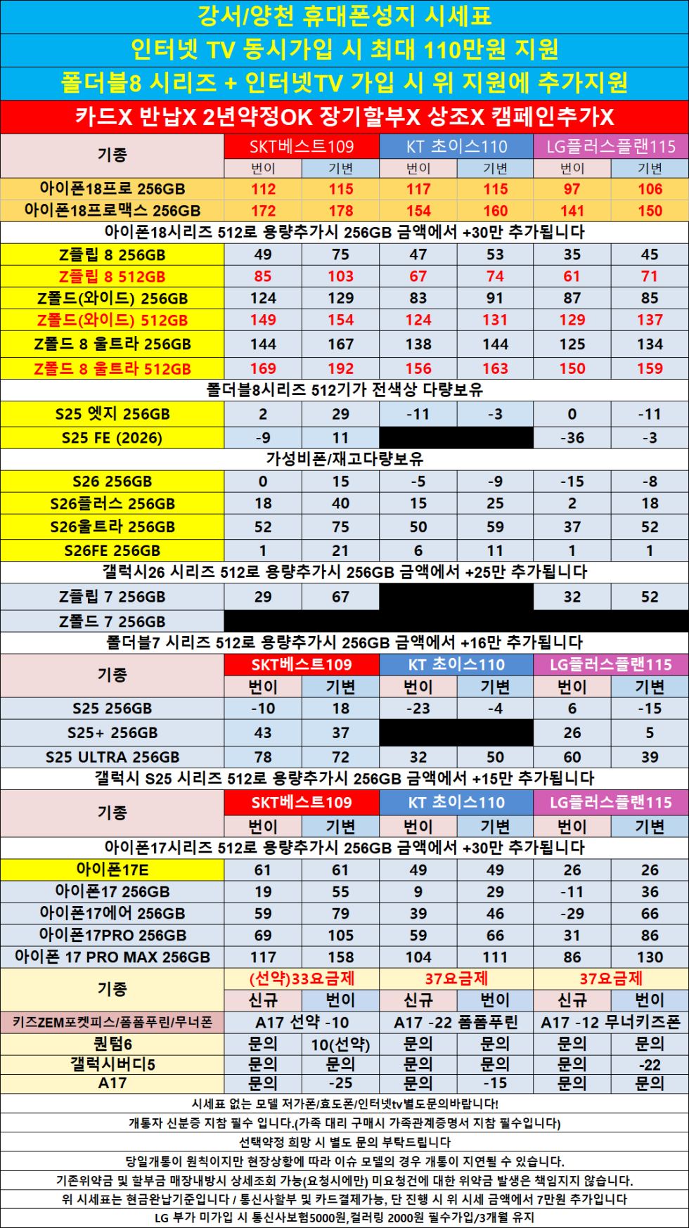양천구 100% 현금완납시세표/카드X 반납X/아이폰18PRO할인/아이폰17 다량보유