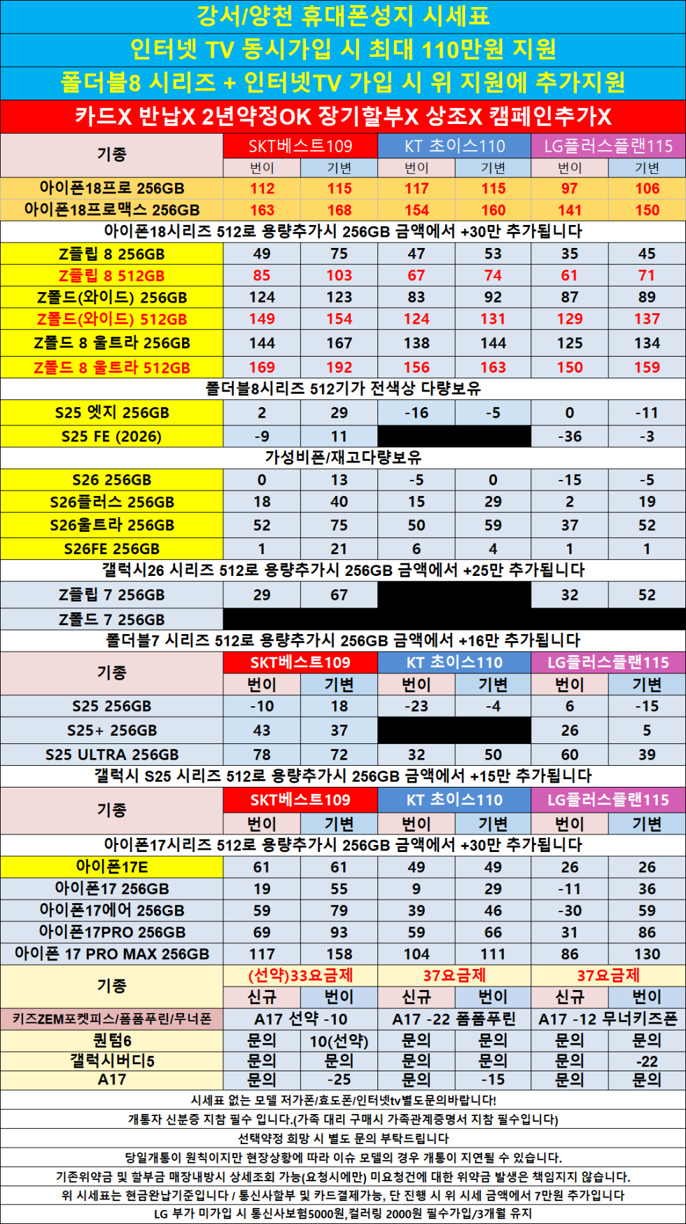 폴더블8,아이폰18PRO추가할인/양천구 투명하게 공개하는 100% 현금완납 단가