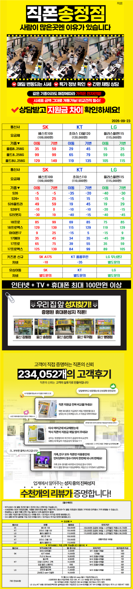 울산휴대폰성지💫울산 송정동 성지💫 //18프로류 즉시개통 // 3사 S26 특가 얼른확인하세요//말바뀜 절대없음//지원금 최대//울산휴대폰성지