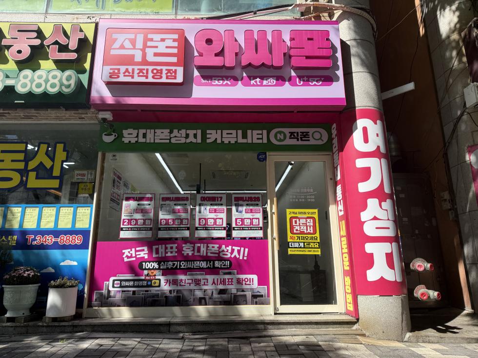 와싸폰 부산화명점