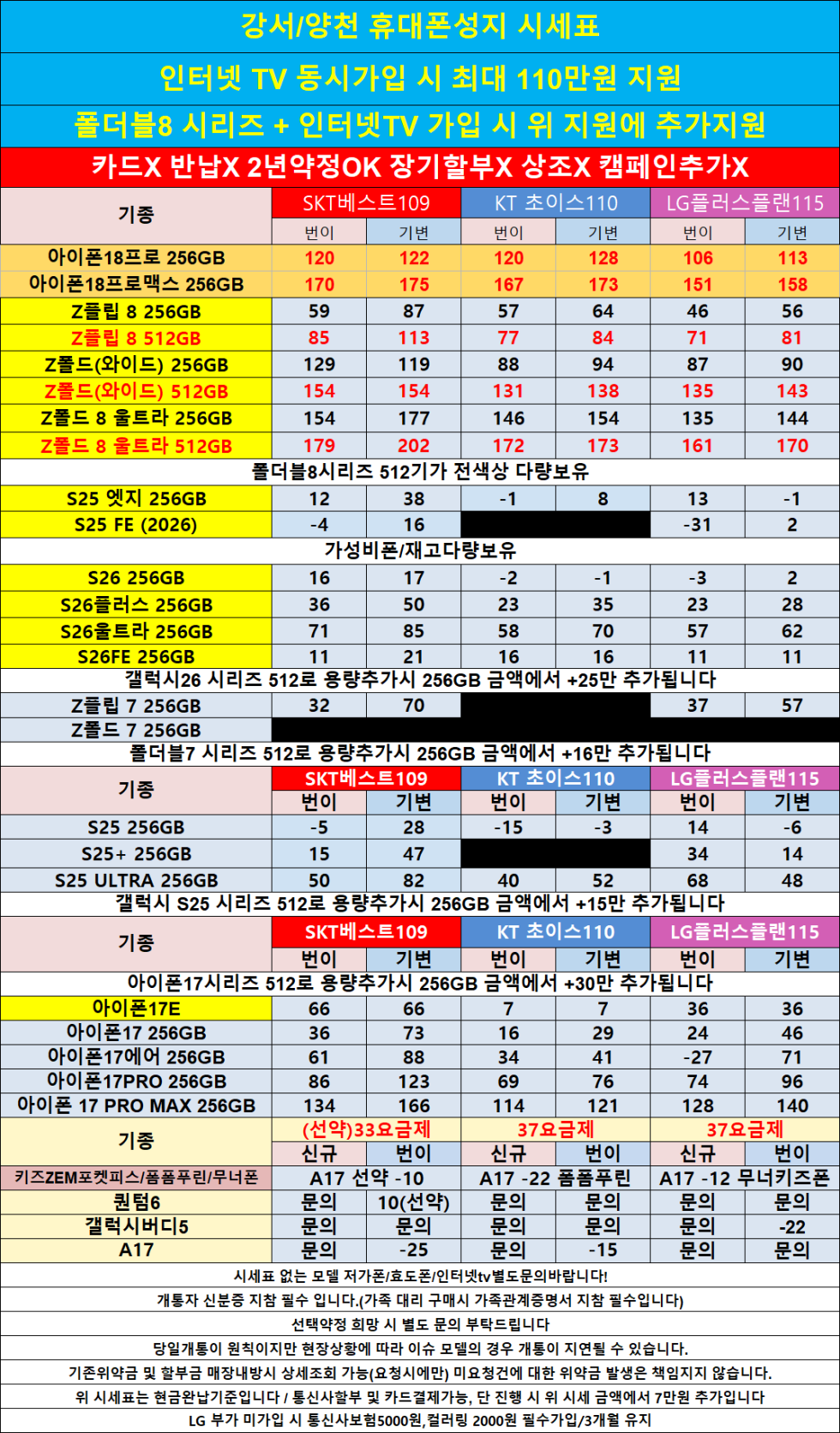 폴더블8,아이폰18PRO추가할인/양천구 투명하게 공개하는 100% 현금완납 단가