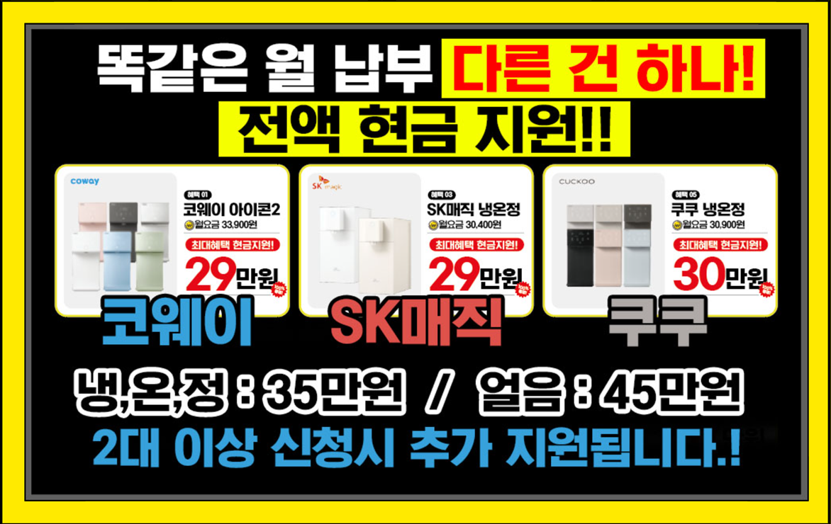 🎉🎉🎉거제도 와싸폰 고현점 정상영업 🎉🎉🎉 시세표 그대로 보시면됩니다 ! 😎인터넷+티비 ♨️정수기 렌탈 최대지원금 🎁