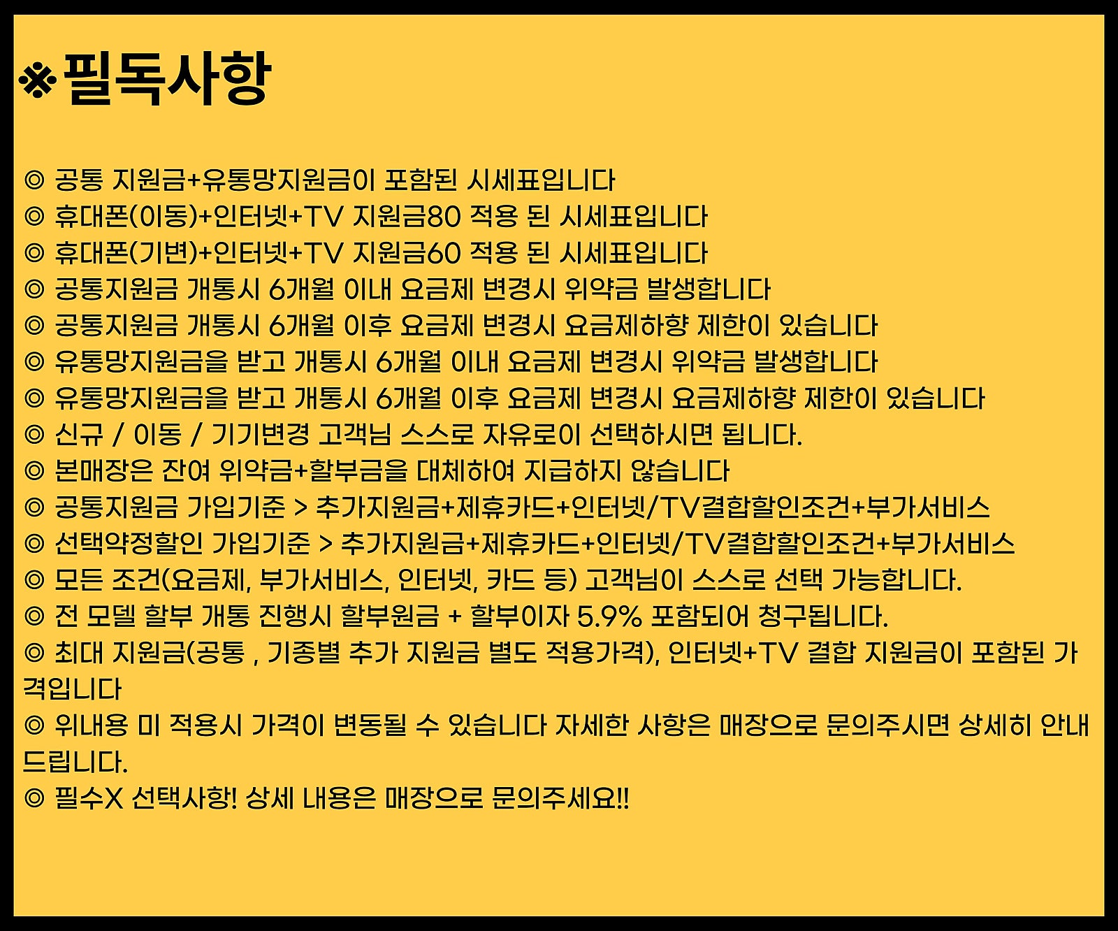 🟨직폰 구미산동점🟨 9월 23일 시세표