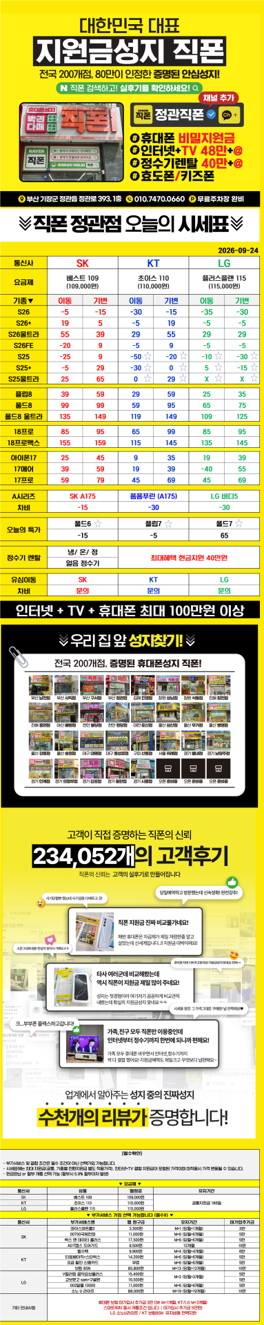 ■정관코끼리약국■ 부산정관 유일 직폰 !! 시세표 & 부가표⭕ 말바뀌는거없음❌ 인터넷 TV 정수기렌탈 王