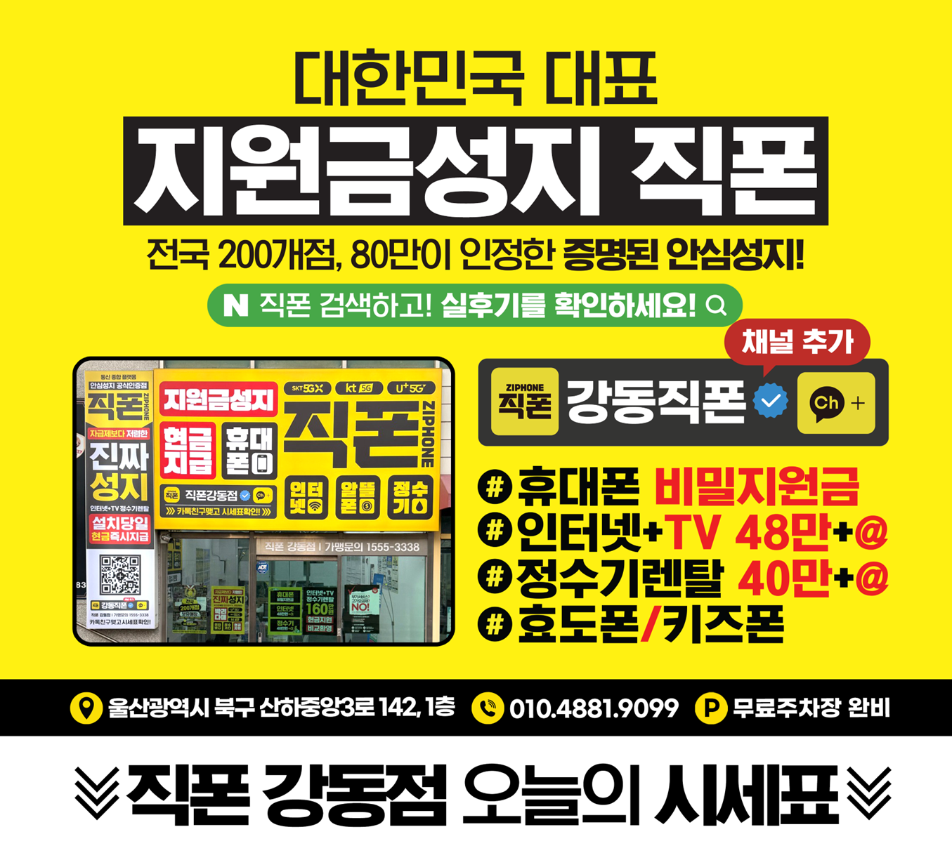 🔥울산 휴대폰성지 직폰 강동점🔥 // 9월 역대 최저가! // 차비대란! // 여기보다 싼곳 없습니다!