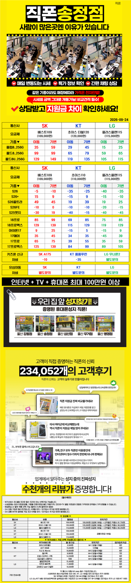 울산휴대폰성지💫울산 송정동 성지💫//18프로류 즉시개통 // 3사 S26 특가 얼른확인하세요//말바뀜 절대없음//지원금 최대//울산휴대폰성지