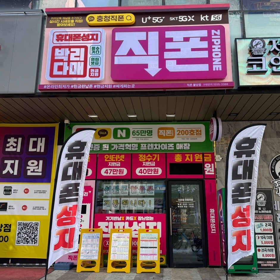 직폰 천안불당점