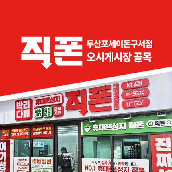 직폰 부산구서점