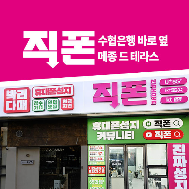 직폰 창원상남점