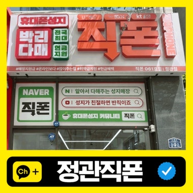 직폰 부산정관점