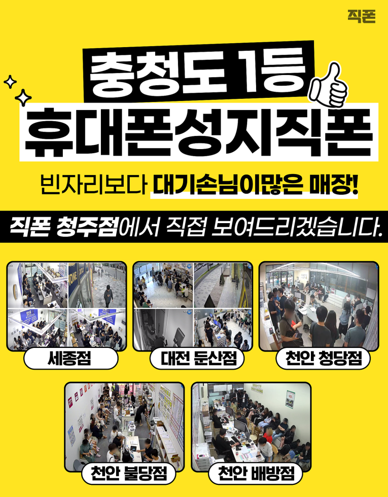직폰 청주점