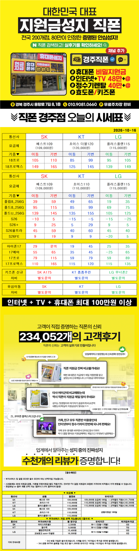 경주휴대폰성지/경주유일직폰매장/경주직폰점/경주용황직폰/아이폰18류 즉시개통!!/부가장난절대없음XX/인터넷TV최대지원//부가서비스확인필수!!