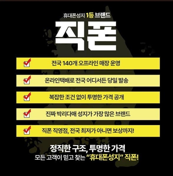 [직폰 노원 월계점] 수도권 최저가 / 도어가드X / 기기반납X / 장기할부X / 제휴카드X / 주차장완비 / 할부가능
